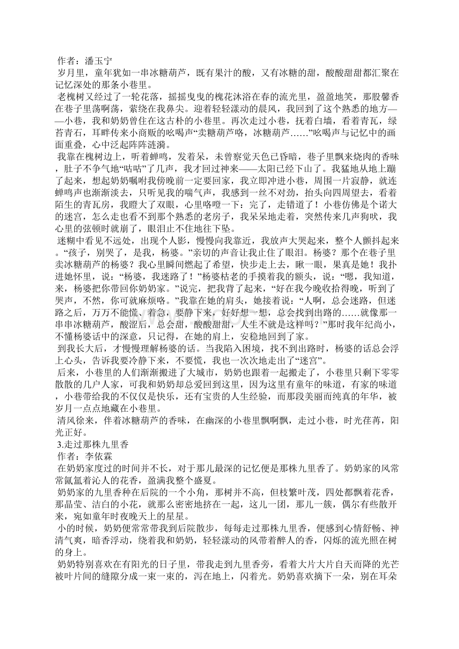 走过某某 作文10篇优秀作文Word文件下载.docx_第2页