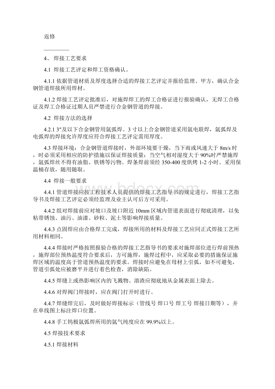 高压蒸汽管道焊接及热处理施工方案要点Word文件下载.docx_第3页