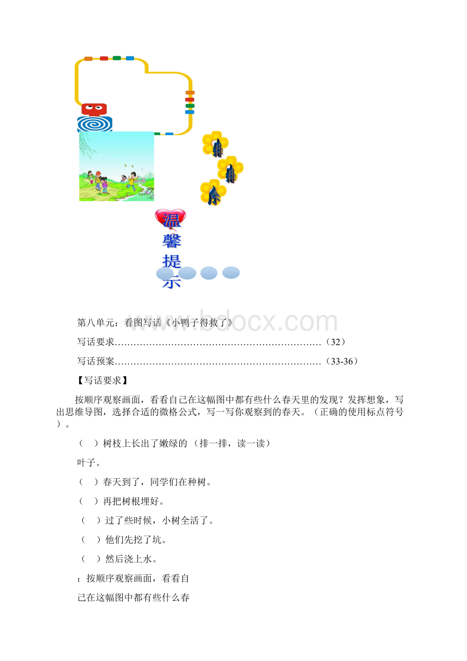 二年级下学期小课题微格练笔一Word格式.docx_第2页