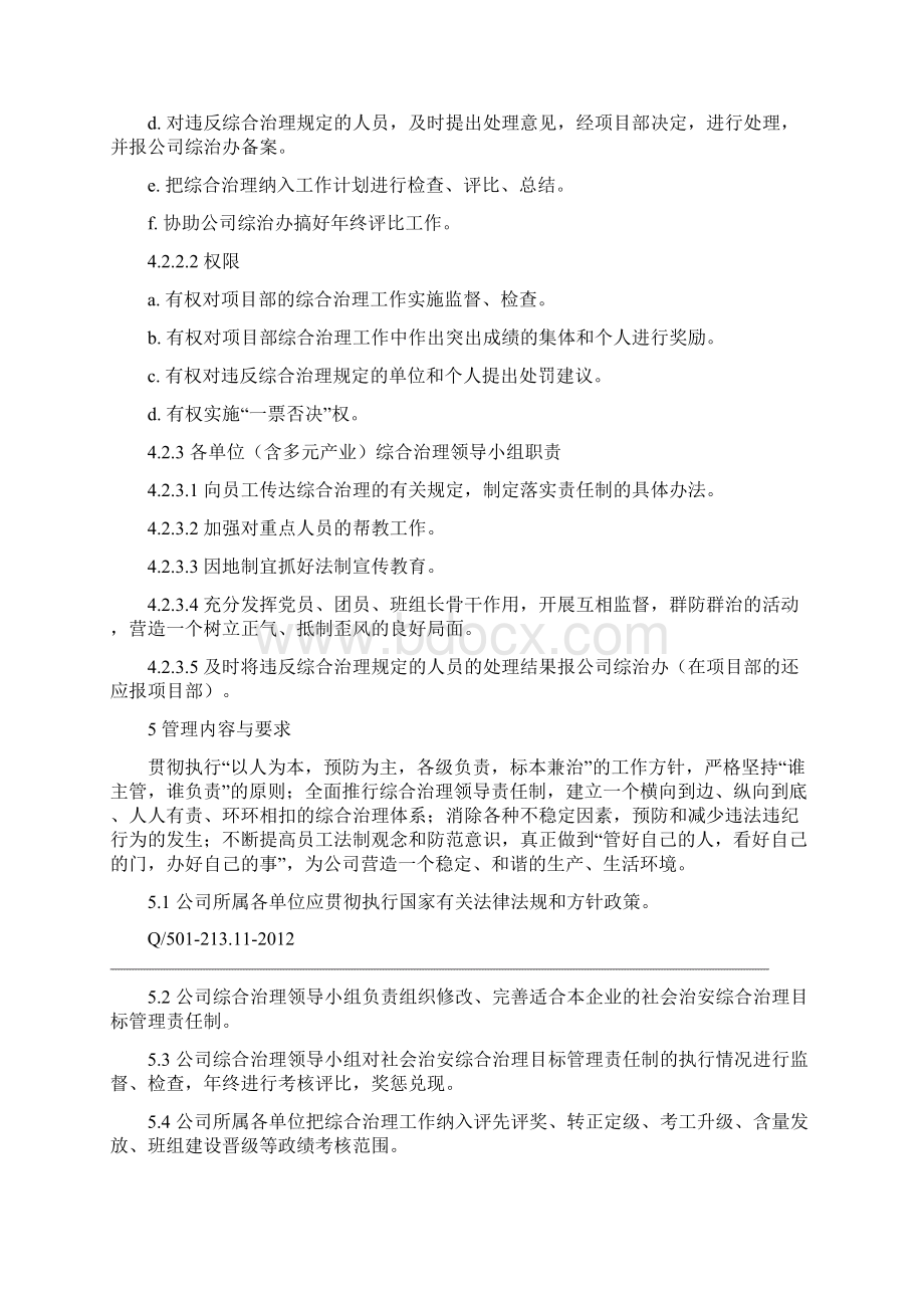 11社会治安综合治理管理系统实用标准.docx_第3页