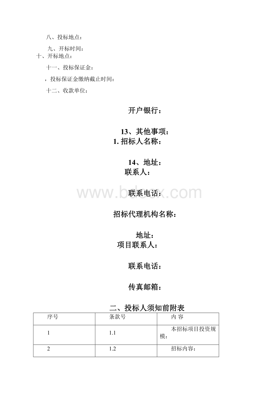 污水处理厂特许经营TOT模式采购项目文件.docx_第3页