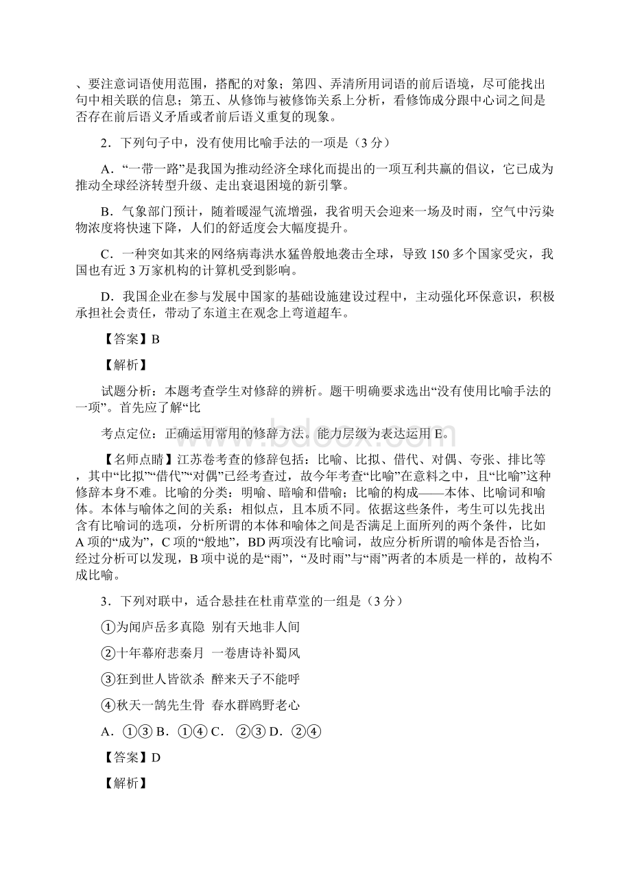 普通高等学校招生全国统一考试.docx_第2页