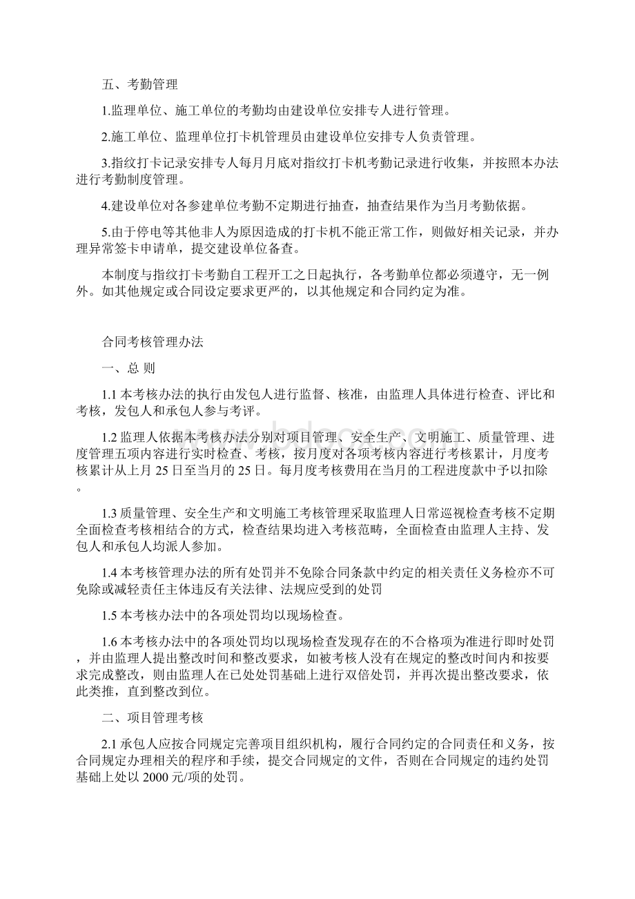 项目单位考勤管理办法.docx_第2页