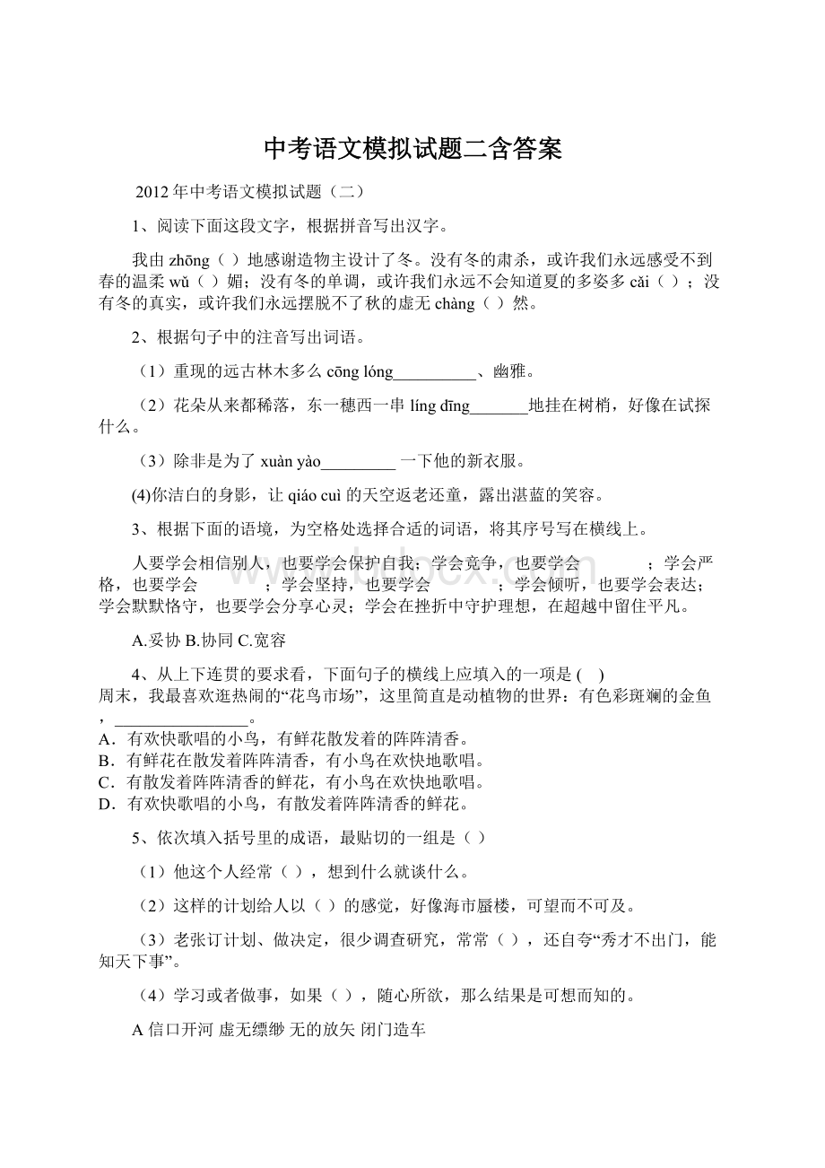 中考语文模拟试题二含答案.docx_第1页