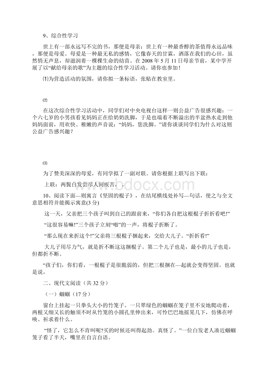 中考语文模拟试题二含答案Word文件下载.docx_第3页