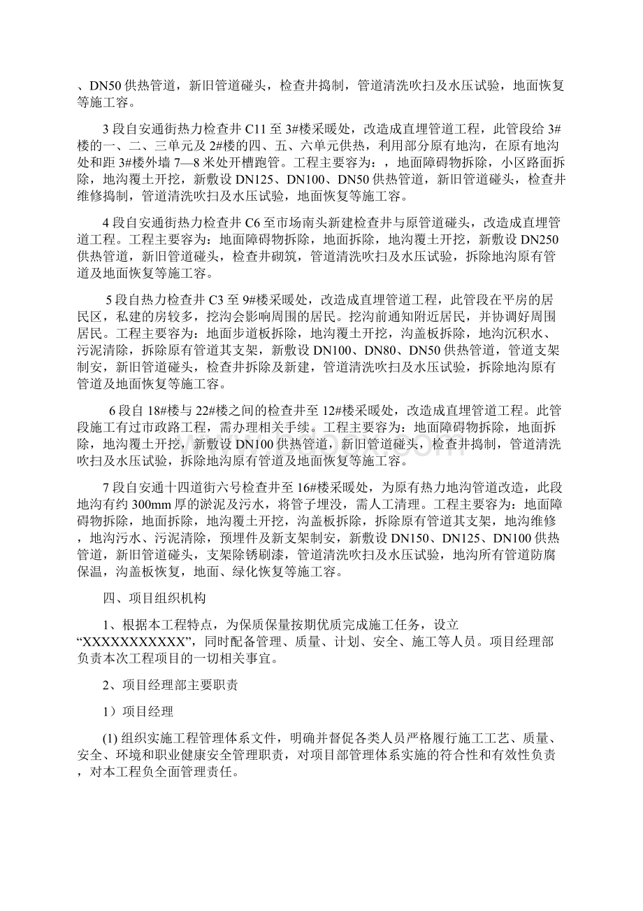 外网改造施工设计方案Word文件下载.docx_第3页