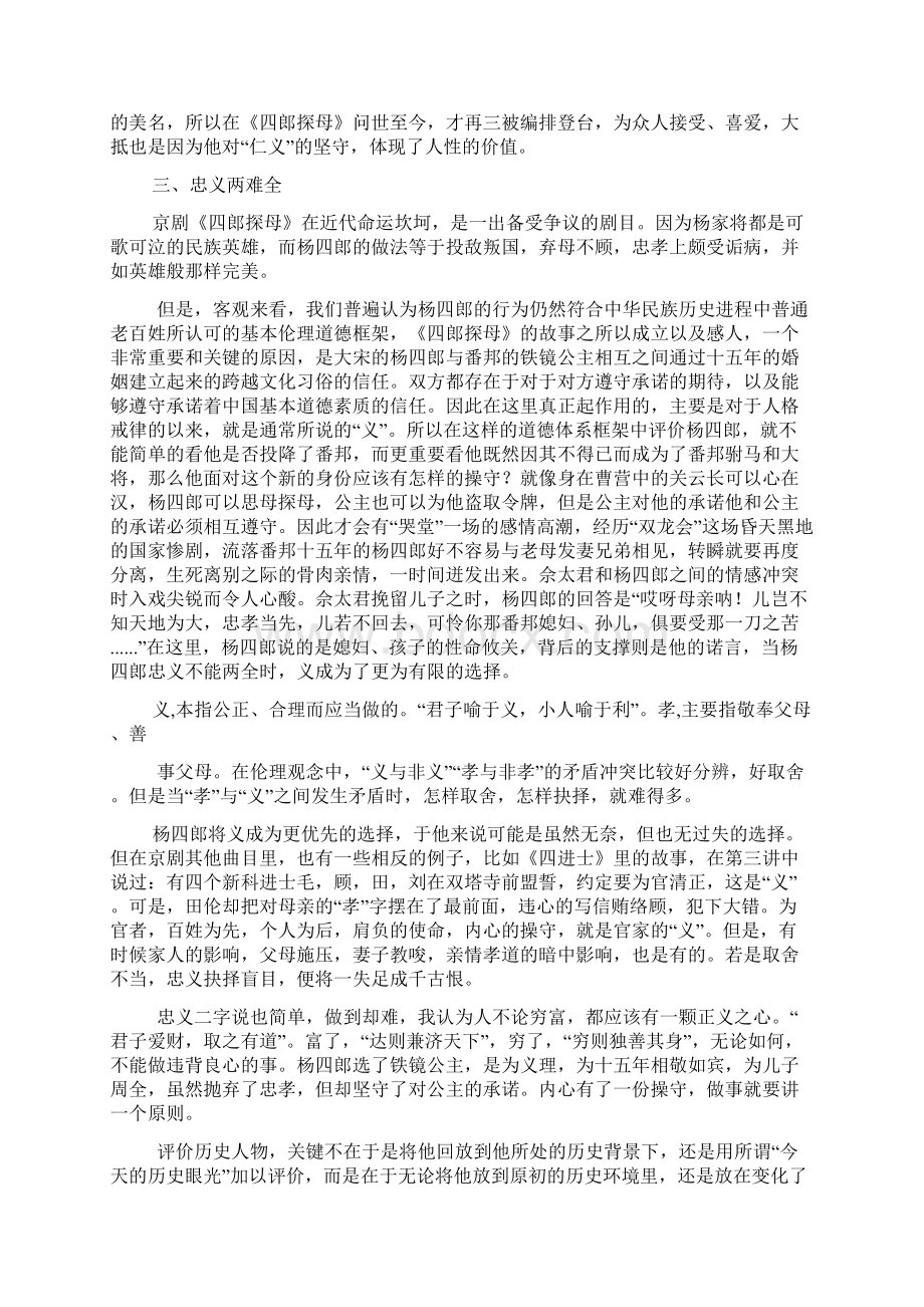 戏曲鉴赏课心得体会文档格式.docx_第3页