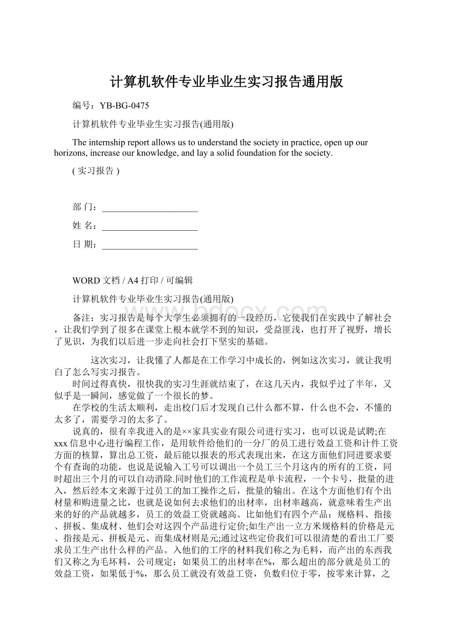 计算机软件专业毕业生实习报告通用版.docx_第1页