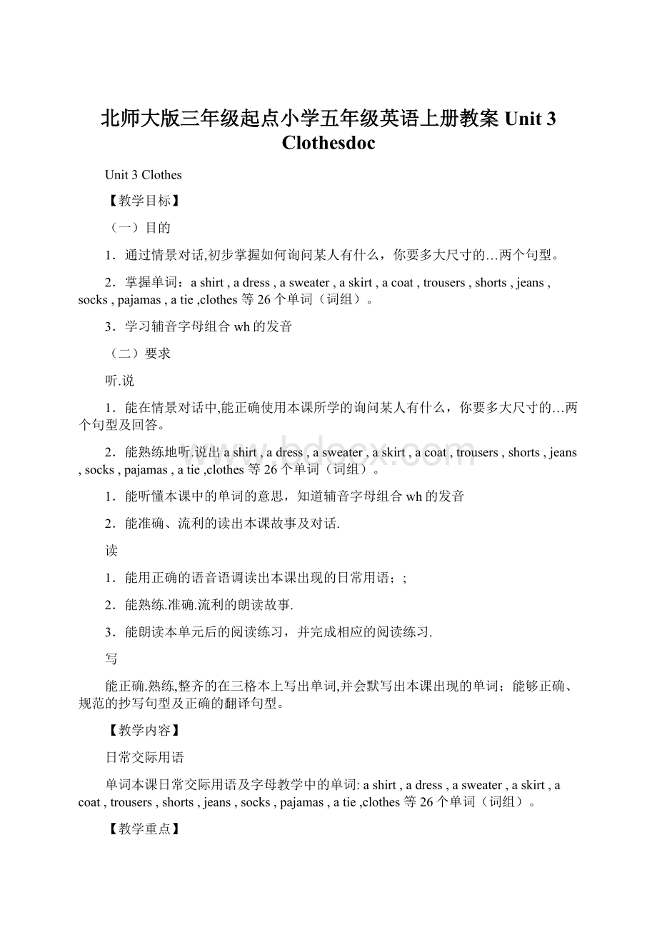 北师大版三年级起点小学五年级英语上册教案Unit 3 ClothesdocWord格式.docx