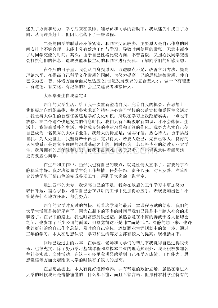 大学毕业生自我鉴定通用15篇.docx_第3页