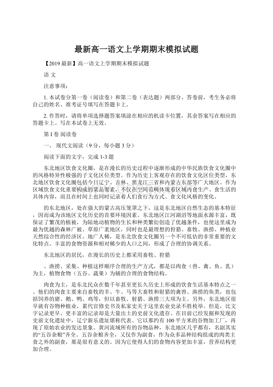 最新高一语文上学期期末模拟试题.docx_第1页