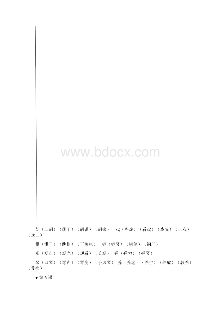 二年级上语文听写词语Word文档格式.docx_第3页