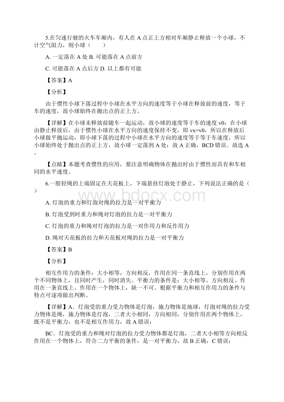 广东省江门市学年高一上学期期末考试物理试题含详解Word下载.docx_第3页