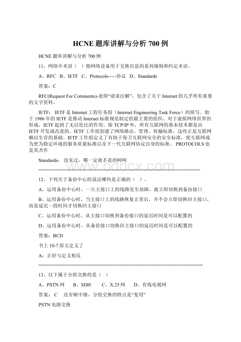 HCNE题库讲解与分析700例.docx_第1页