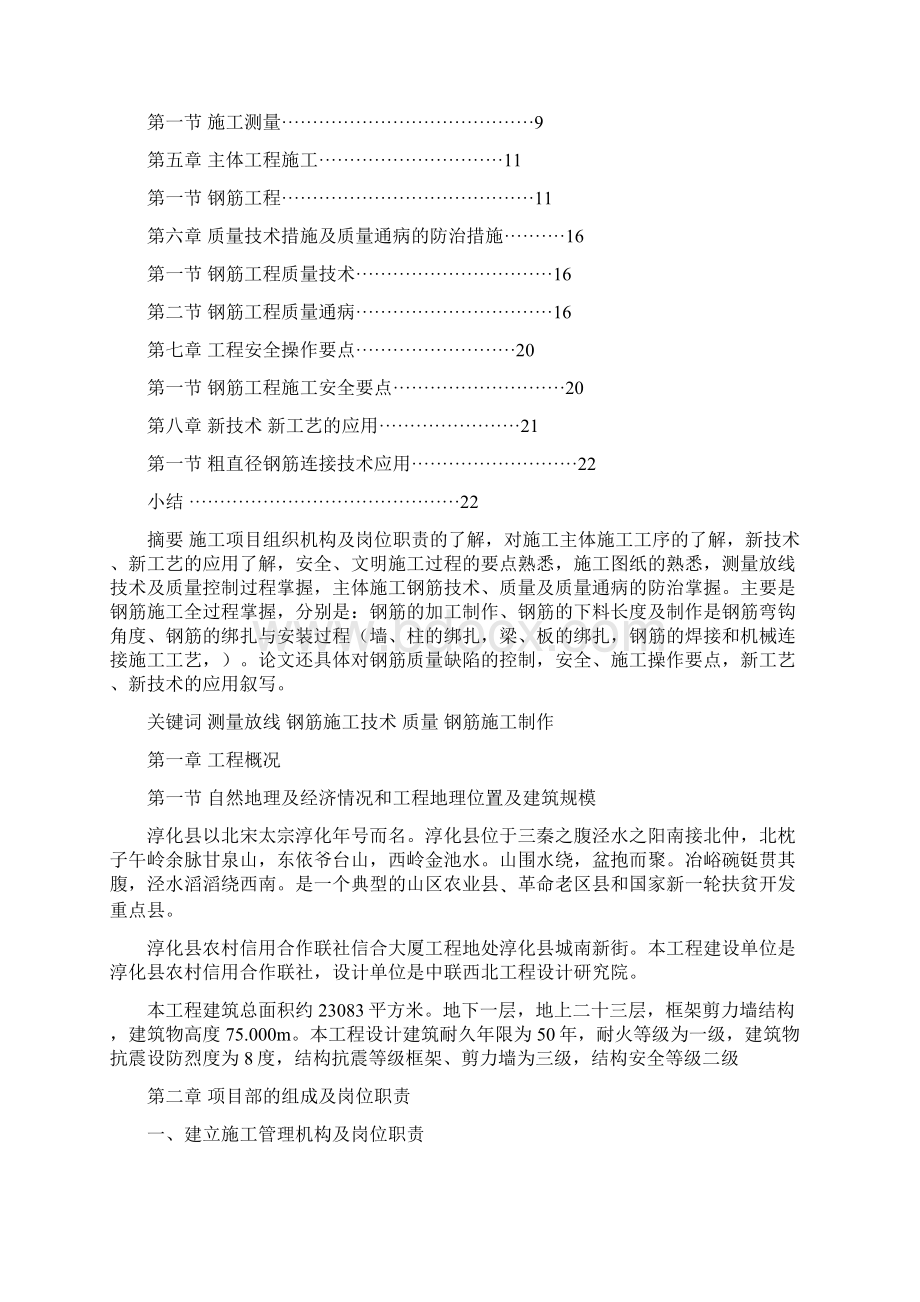 完整版测量放线及钢筋的技术质量建筑施工与管理毕业设计.docx_第2页