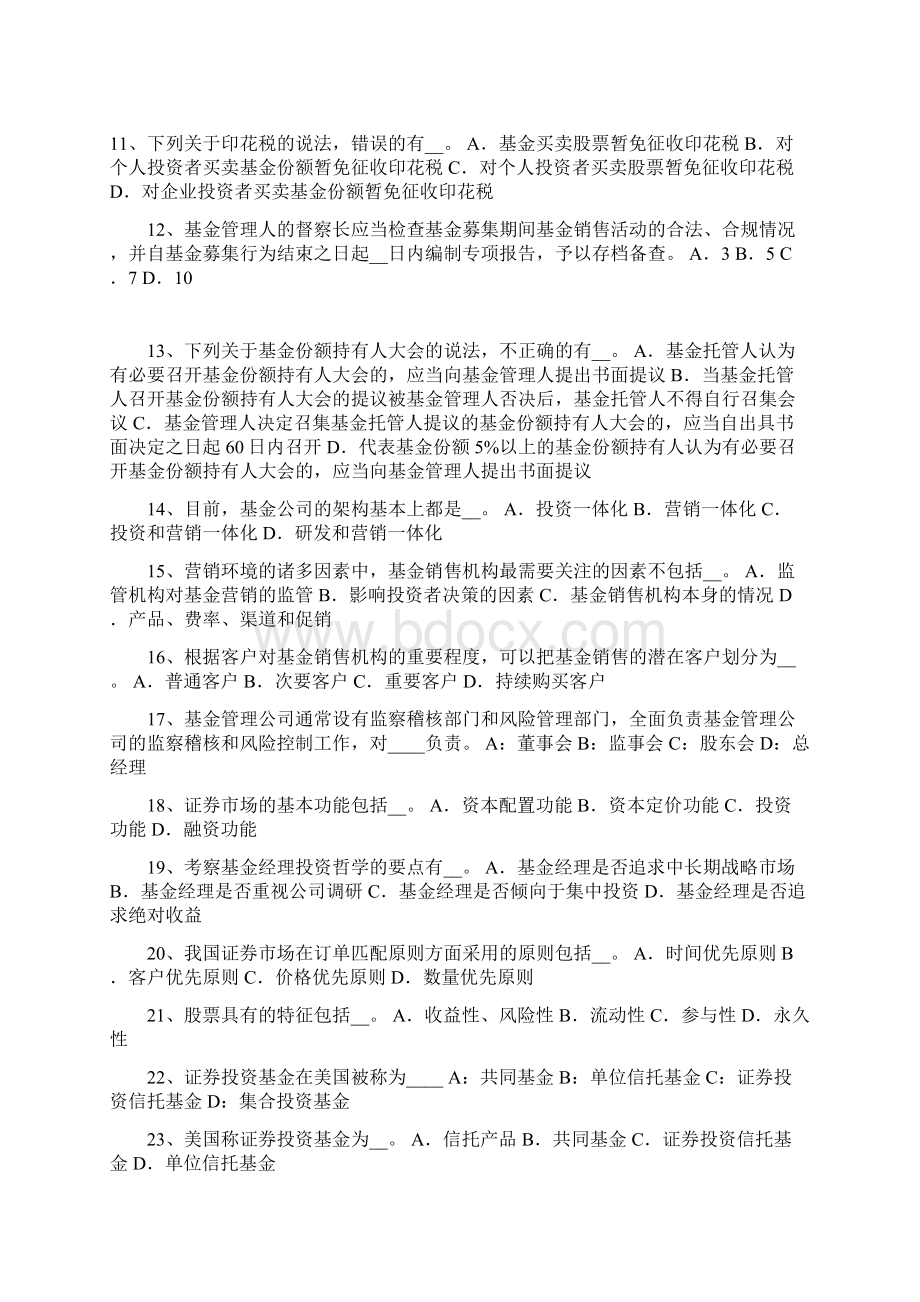 安徽省上半年基金从业资格基金监管试题.docx_第2页