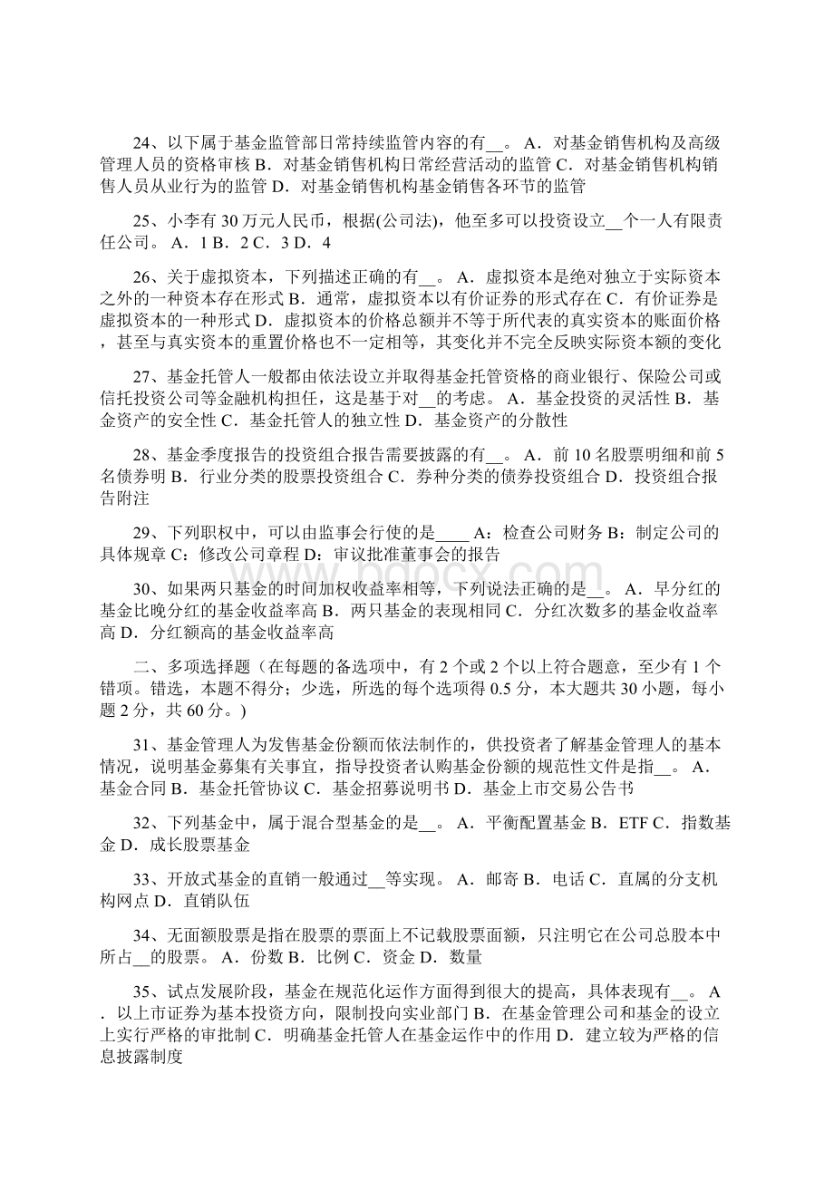 安徽省上半年基金从业资格基金监管试题.docx_第3页