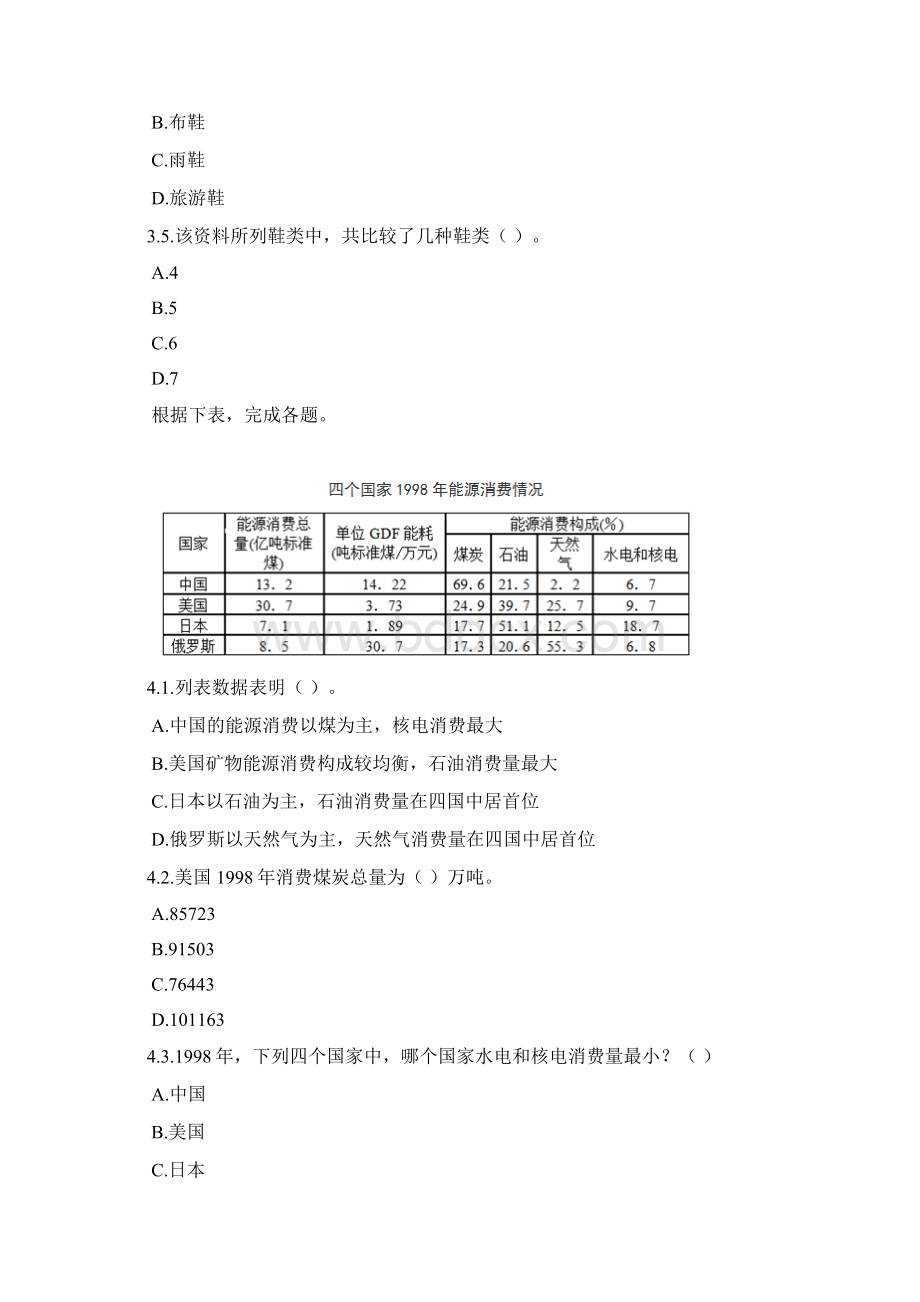 公务员考试练习资料分析题模拟题464.docx_第3页