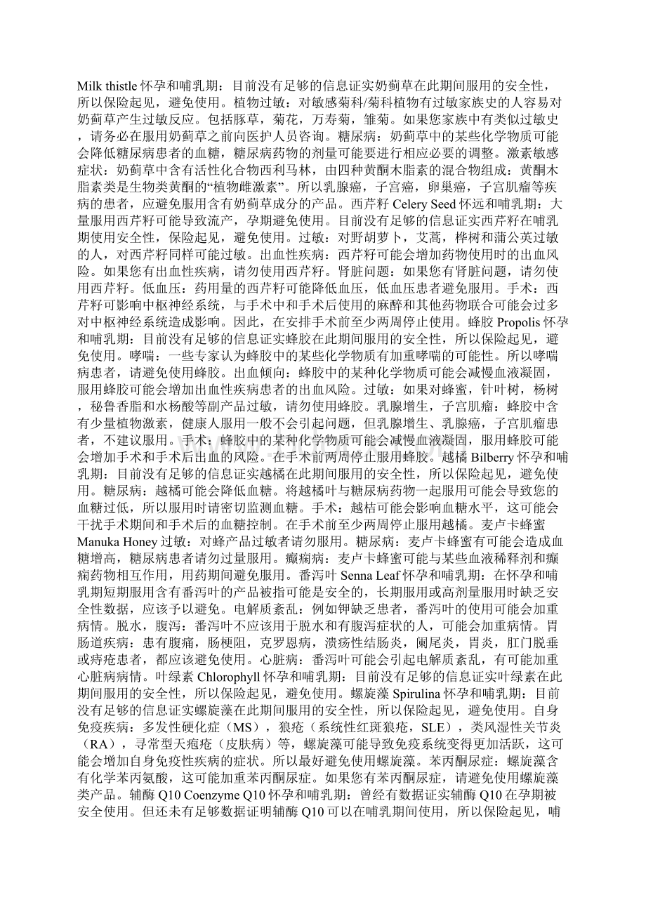 澳洲保健品禁忌大全这些你不能吃Word文件下载.docx_第2页