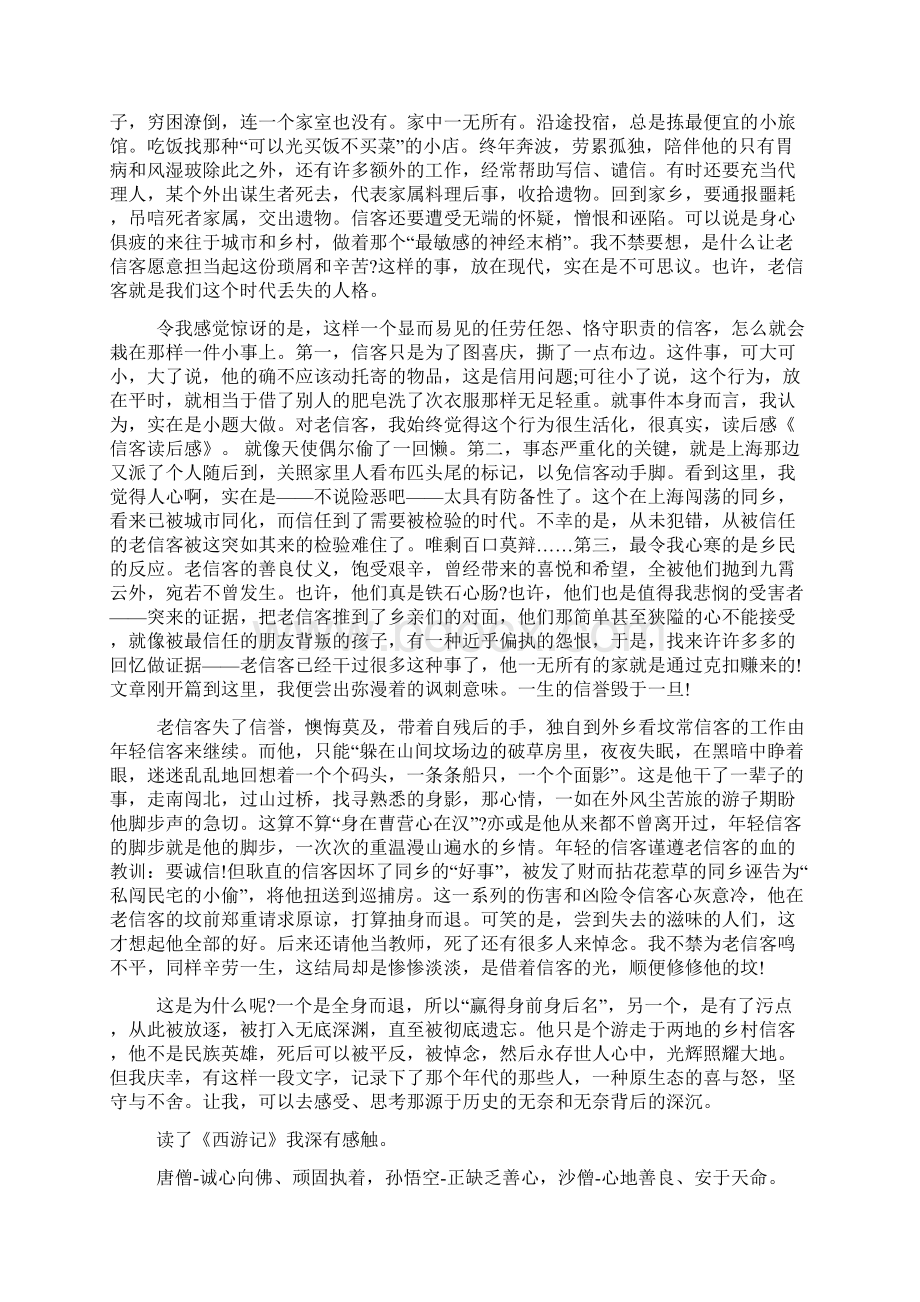 信客读后感200字Word文档格式.docx_第2页