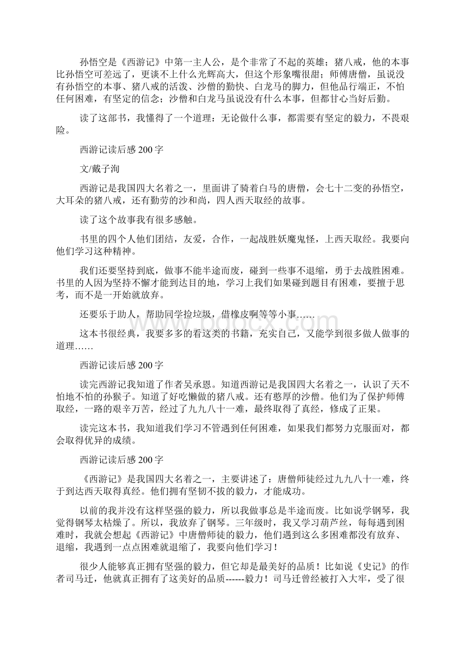 信客读后感200字Word文档格式.docx_第3页