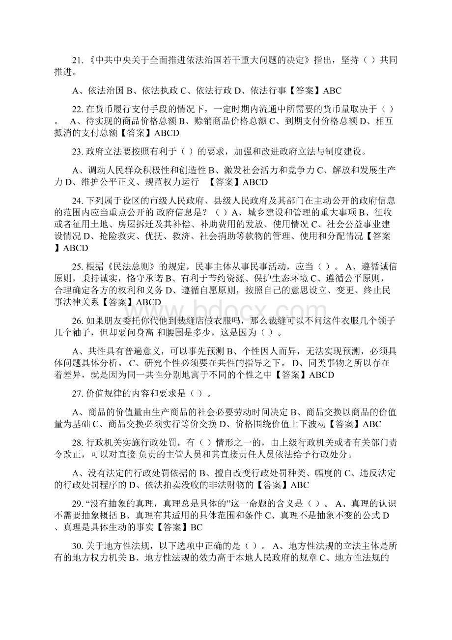 河南省漯河市《综合素质测试》事业单位考试.docx_第3页