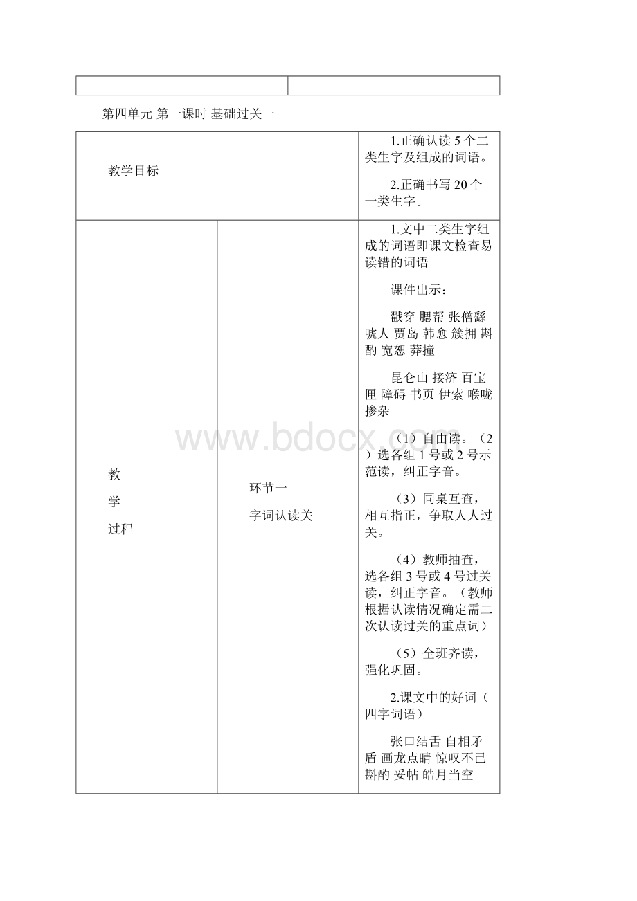 苏教版小学语文五年级上册第三单元教案Word格式.docx_第2页