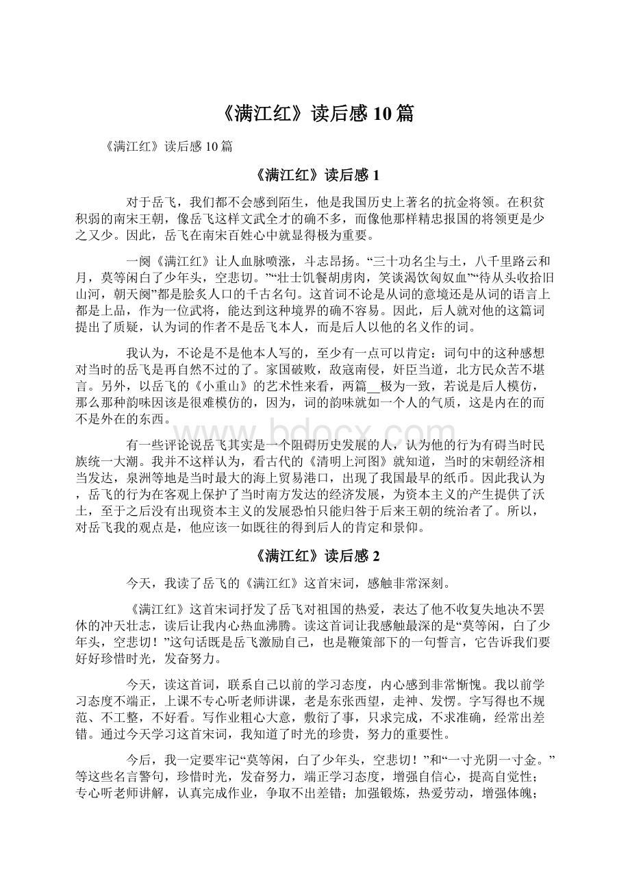 《满江红》读后感10篇.docx_第1页