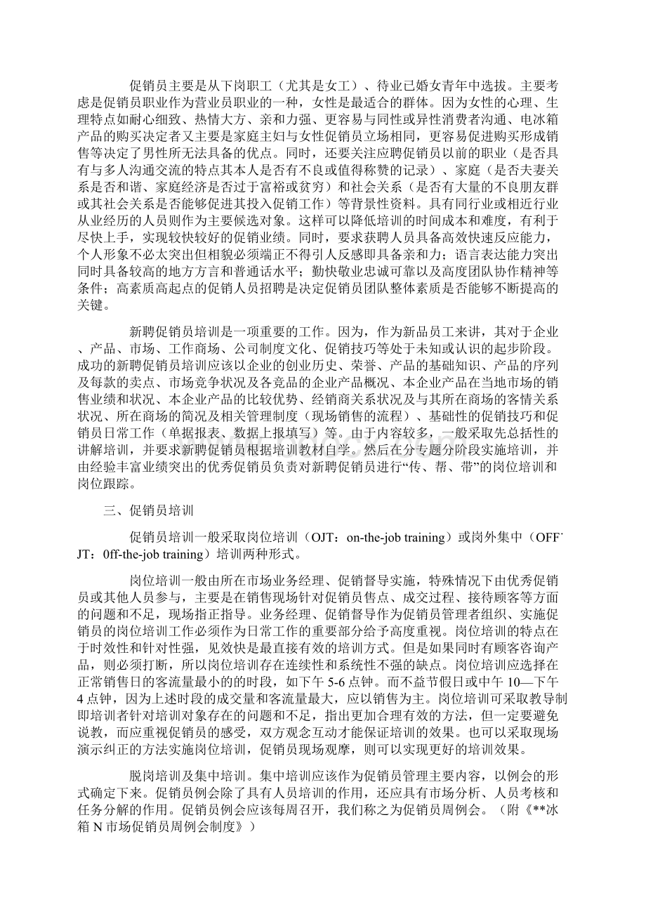 促销员管理培训课程Word文档格式.docx_第2页