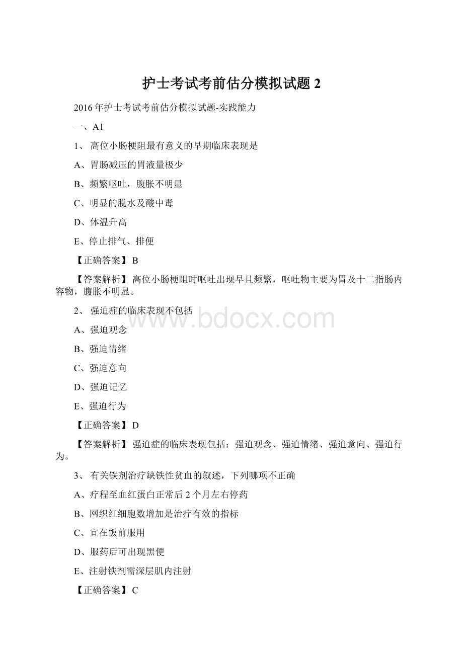 护士考试考前估分模拟试题2.docx