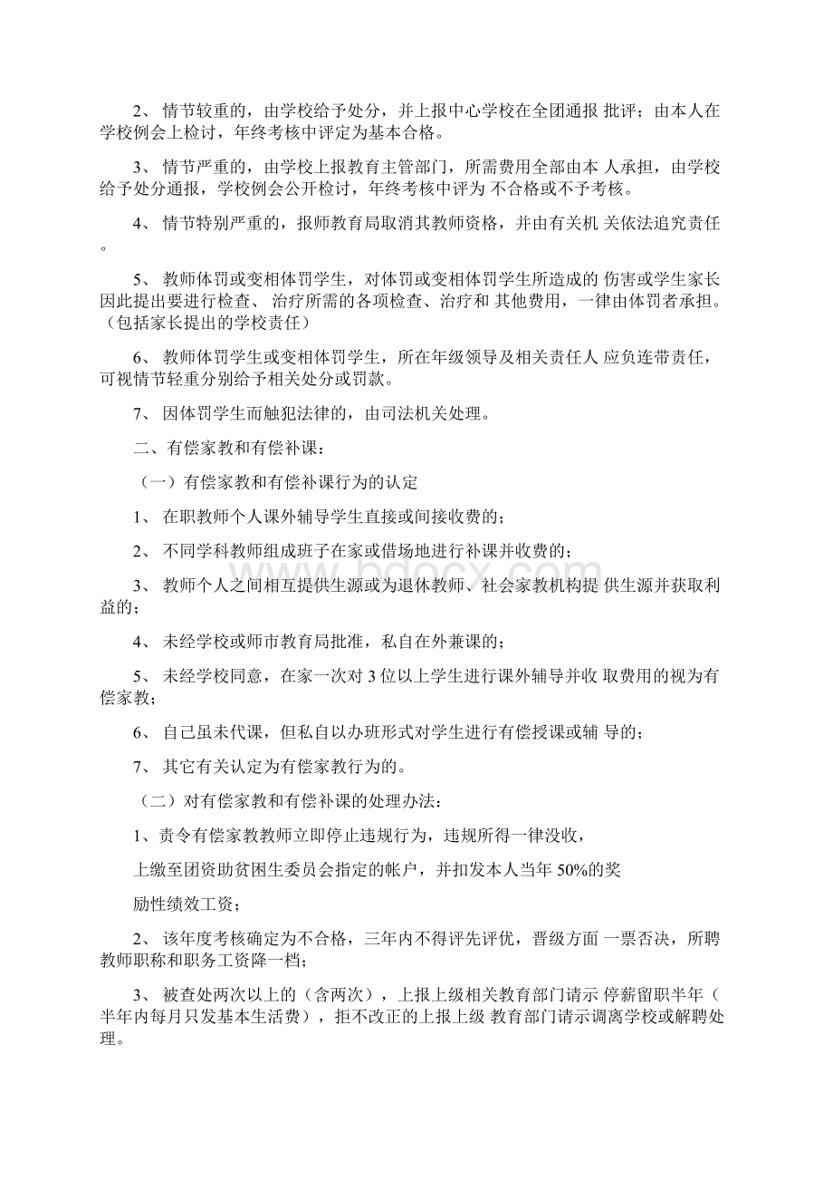 教师体罚或变相体罚学生处理规章制度Word文档下载推荐.docx_第2页