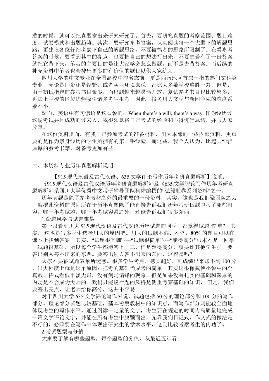 四川大学中国现当代文学考研真题考研笔记讲义考研经验汇总贴Word文档格式.docx_第3页