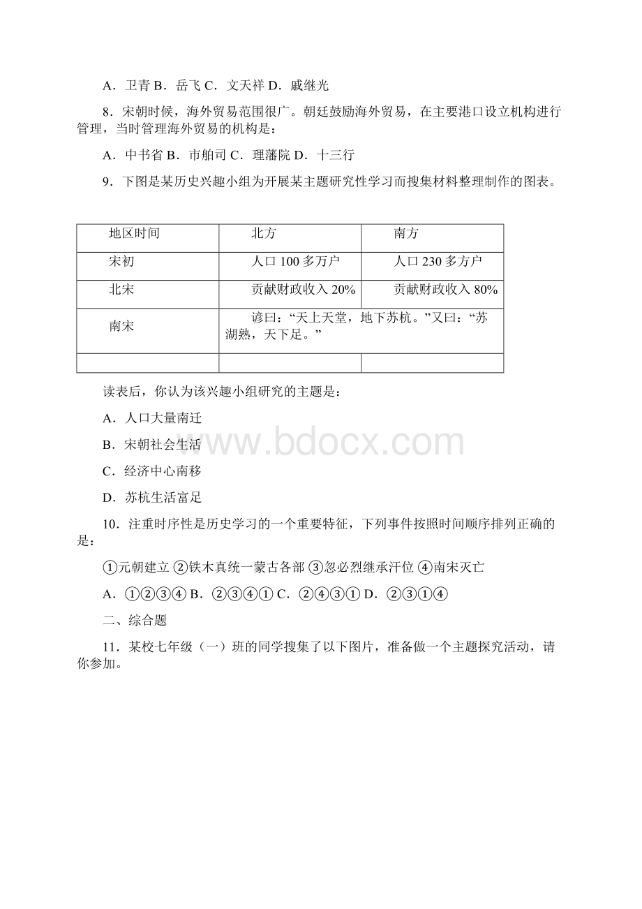 河南省周口市川汇区学年七年级下学期期中历史试题.docx_第2页