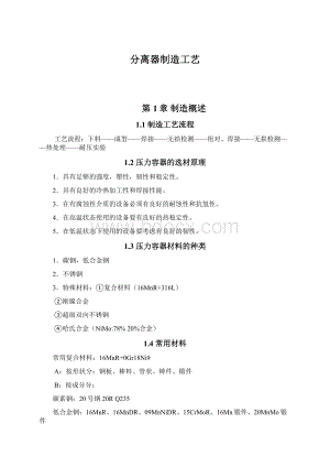 分离器制造工艺Word格式文档下载.docx