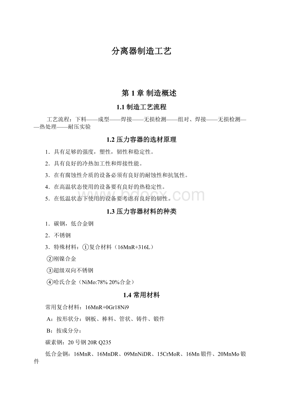 分离器制造工艺Word格式文档下载.docx