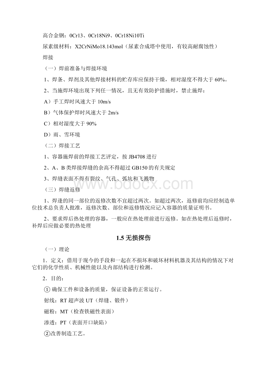 分离器制造工艺Word格式文档下载.docx_第2页