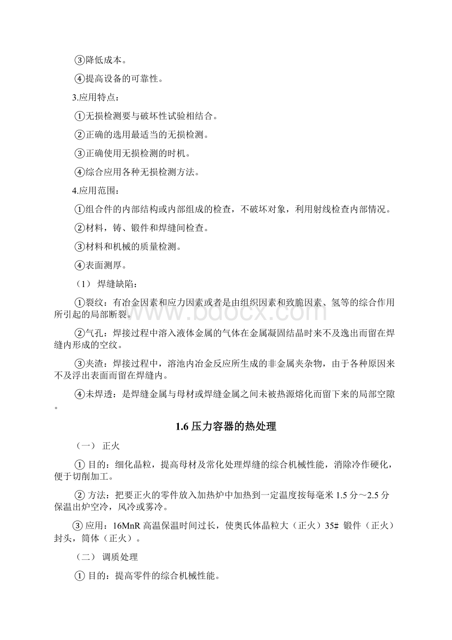 分离器制造工艺Word格式文档下载.docx_第3页