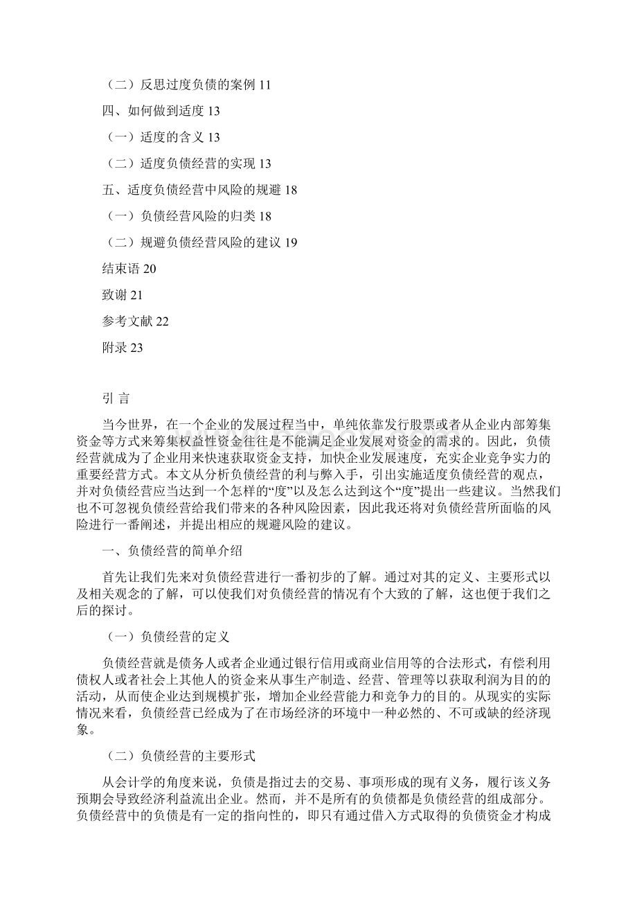 学位论文论企业负债经营.docx_第2页