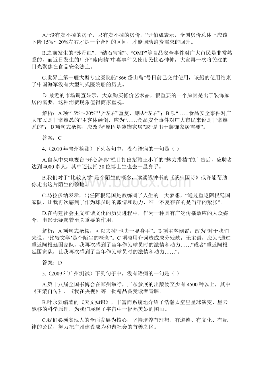 广东高考语文一轮复习专项训练第一章 第五节《辨析并修改病句》.docx_第2页