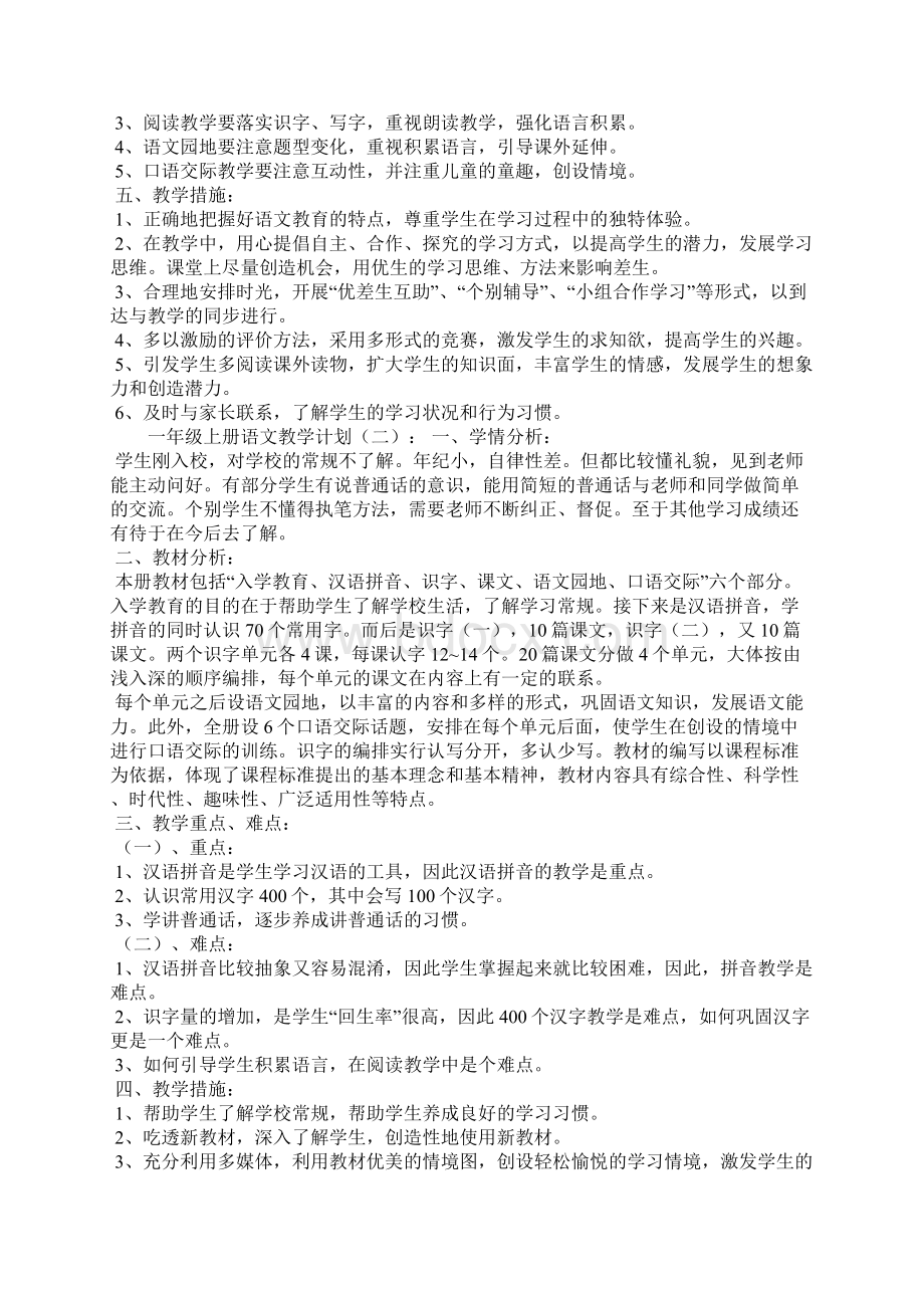 一年级上册语文教学计划.docx_第2页