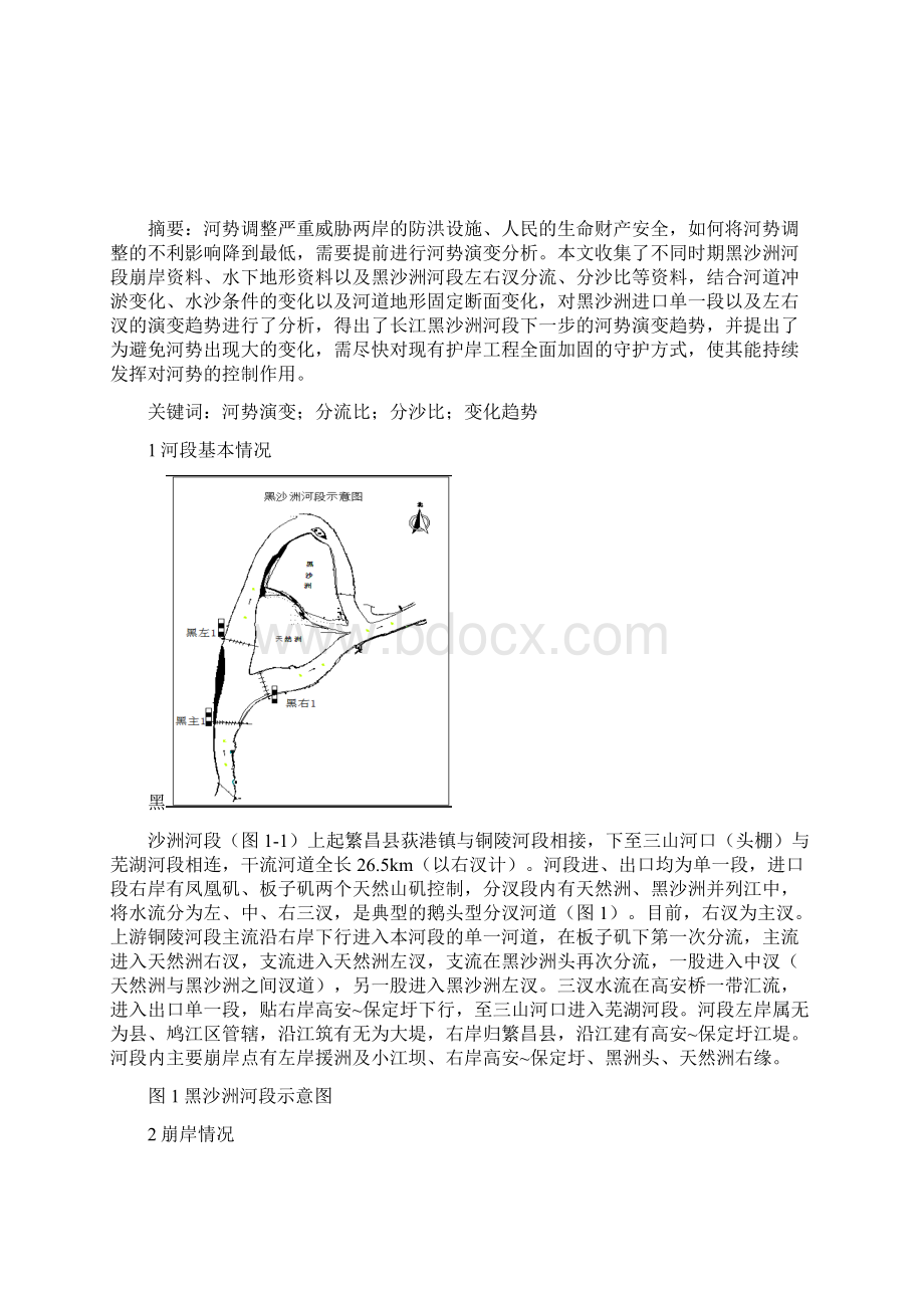 长江黑沙洲河段水沙条件变化对河势演变影响分析研究.docx_第2页