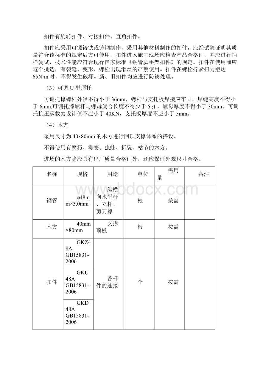 地下室回顶方案Word格式文档下载.docx_第3页