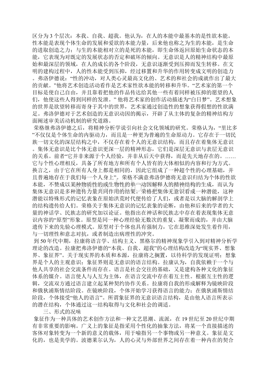 心灵的形式20世纪前半期西方美学思潮述评.docx_第3页