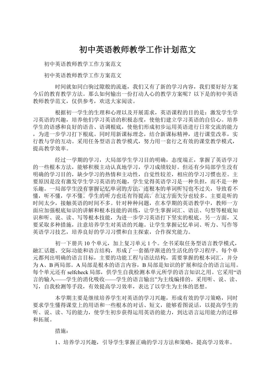 初中英语教师教学工作计划范文.docx_第1页