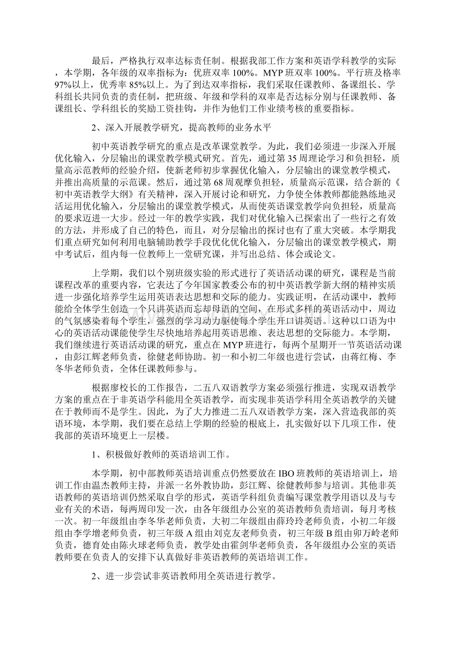 初中英语教师教学工作计划范文.docx_第3页