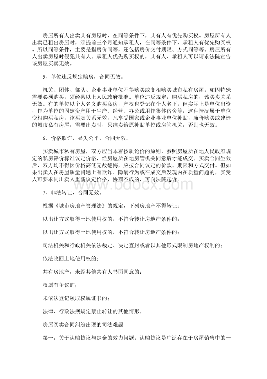 房屋买卖合同纠纷.docx_第2页