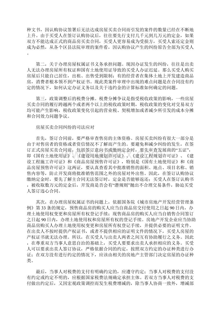 房屋买卖合同纠纷.docx_第3页