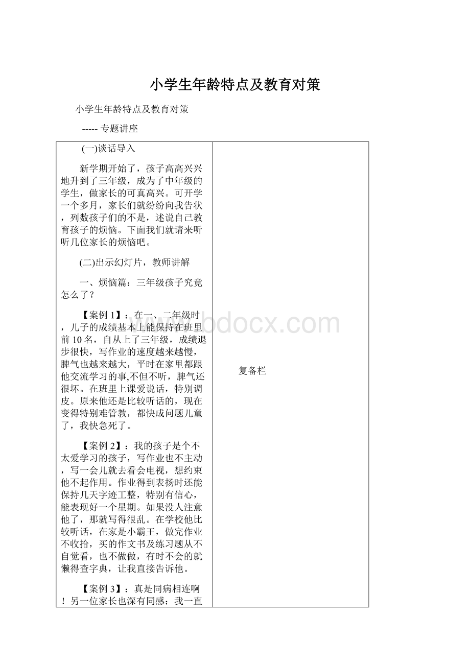 小学生年龄特点及教育对策.docx_第1页