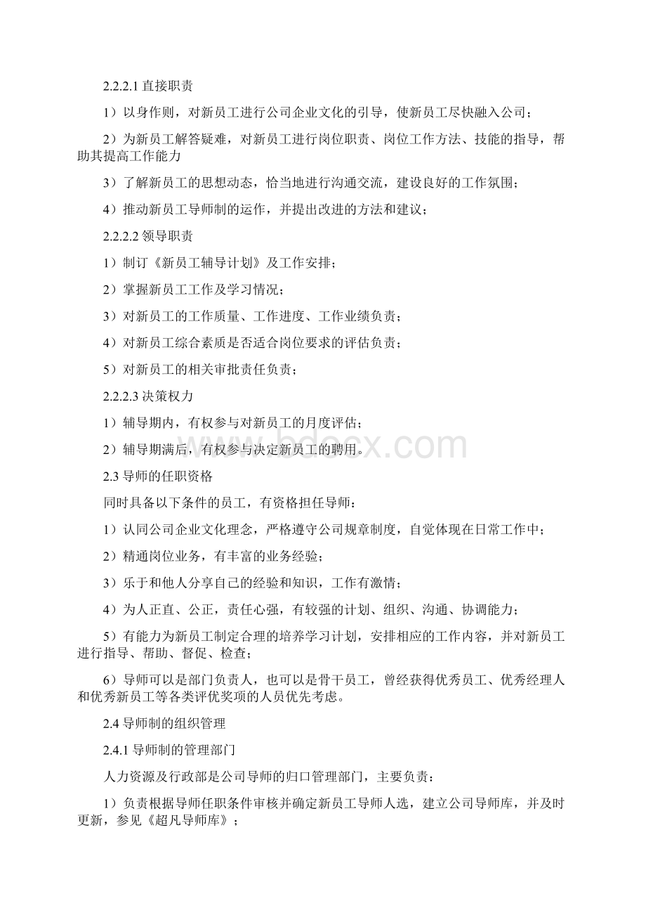 员工导师制管理办法.docx_第2页