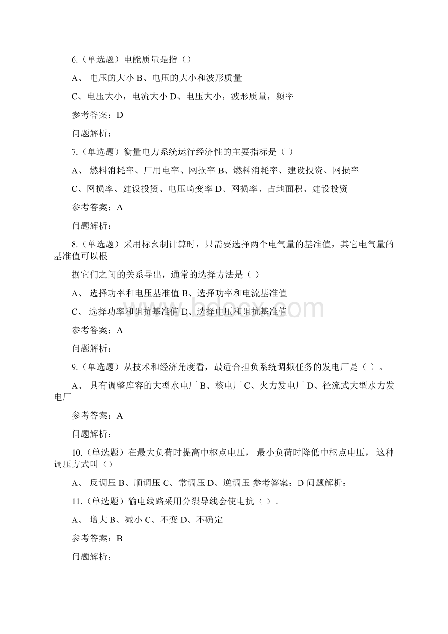 《电力系统分析上》随堂练习和答案文档格式.docx_第2页